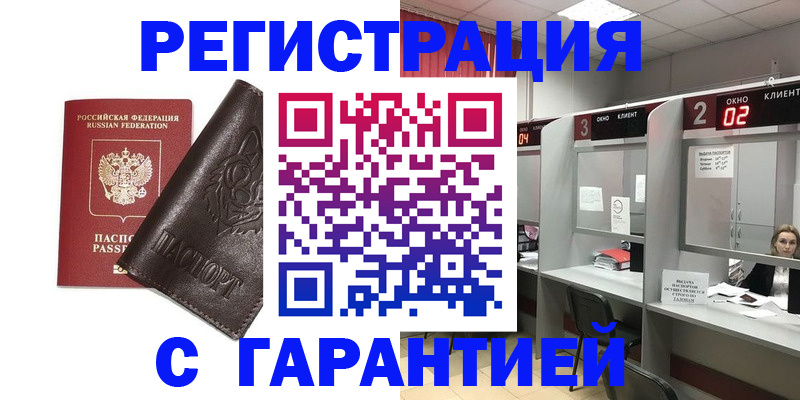 временная регистрация купить в Омутнинске