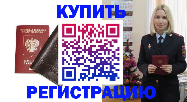 купить прописку в Омутнинске